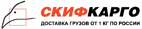 Скифкарго Скифкарго